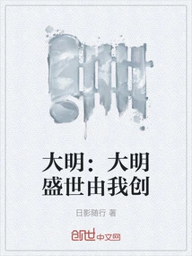 Daming: I Created the Prosperous Era of the Ming Dynasty