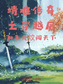 The Legend of Jingnan: Traveling Through the World with Zhu Yunwen