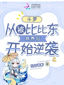 Douluo: Counterattack Started after Being Abandoned by Bibi Dong