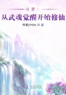 Douluo: Start Cultivating Immortality from the Awakening of Martial Soul