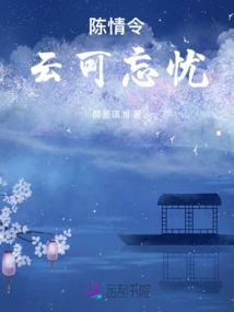 Chen Qingling: Yun Ke Wangyou