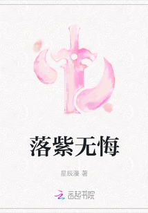 Falling Purple Without Regrets