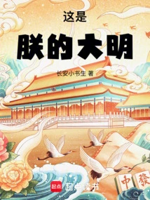 This is My Ming Dynasty