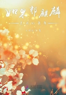 If Guo Qilin Were My Brother