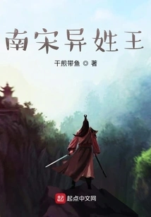 Wang with a Different Surname in the Southern Song Dynasty