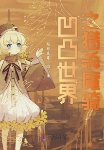 The Concave and Convex World of Hunting Demon Knights