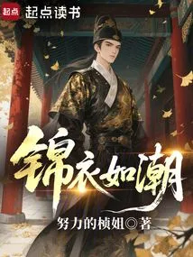 The Tide of Brocade Clothes