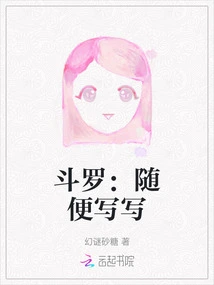 Douluo: Write Whatever You Want