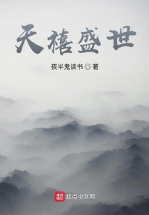 Tianxi Prosperous Age