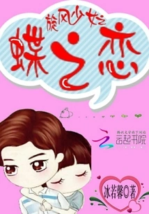 Whirlwind Girl: Butterfly Love