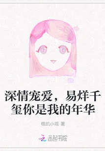 Affectionate Love, Yi Yang Qianxi, You Are My Years