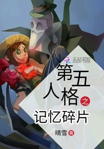 Memory Fragments of the Fifth Personality