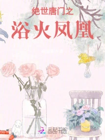 The Peerless Tang Sect: the Phoenix Bathed in Fire