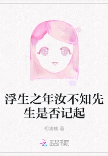 In This Year of Floating Life, You Don't Know Whether Your Husband Will Remember