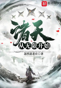 The Heavens Begin with Infinity