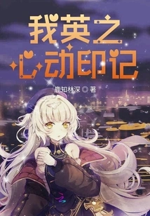 My Heroic Heartbeat Mark