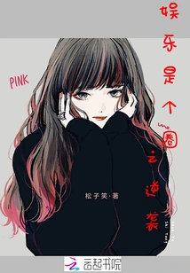 Entertainment is a Counterattack in the Circle