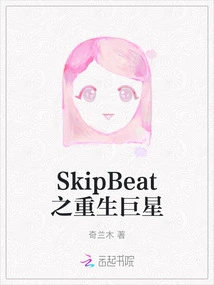 Skipbeat's Reborn Superstar