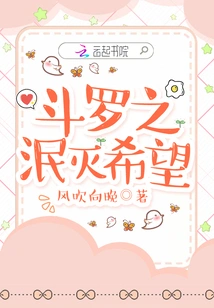 Douluo's Destruction of Hope