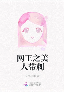 The King of Nets: Beauty with Thorns