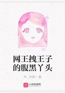 The Internet King Drags the Prince's Shady Girl