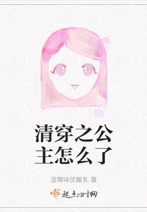 What Happened to the Princess of Qing Chuan?