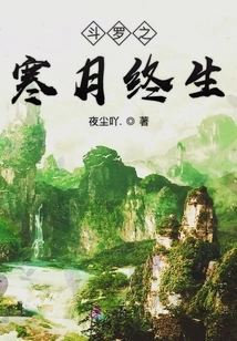 Douluo's Cold Moon Lifetime