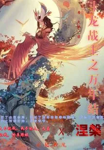 Dragon Warrior: Ten Thousand Years End