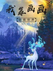 I Save the World by Painting