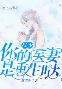 Mr. Quan, Your Doctor's Wife is Reborn