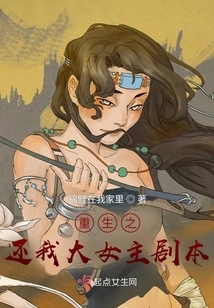 Rebirth: Give Me Back the Heroine Script