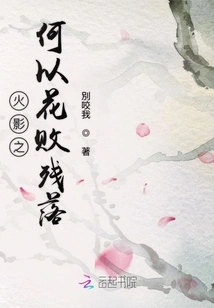 Why Did Naruto Become a Flower?