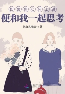 If You Want to Make Progress, Think with Me