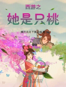 Journey to the West: She is a Peach