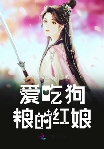 Matchmaker Who Loves to Eat Dog Food