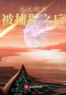 After the Solar System is Captured