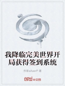 I Came to a Perfect World to Get the Sign-in System at the Beginning