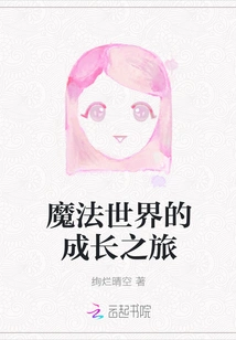 The Journey of Growth in the Magical World