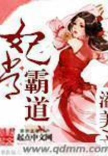 The Concubine is Often Domineering