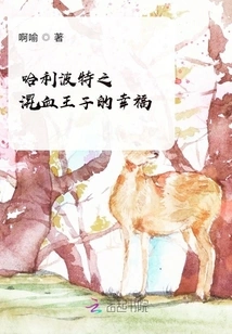 Harry Potter: the Happiness of the Half-blood Prince