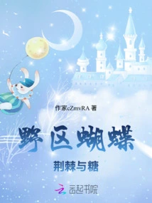 Wild Butterfly: Thorns and Sugar