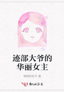 The Gorgeous Heroine of Uncle Atobe