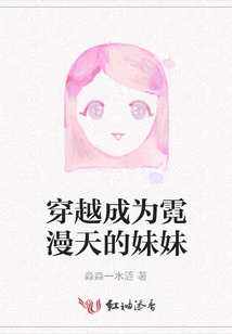 Travel Through Time and Become Ni Mantian's Sister