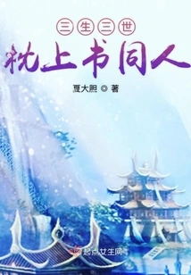 Three Lives and Three Worlds Pillow Book Fanfic