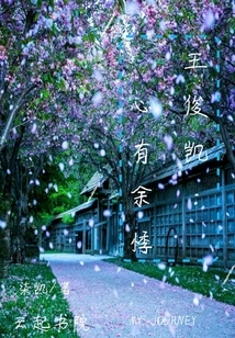 Wang Junkai Has Lingering Fears