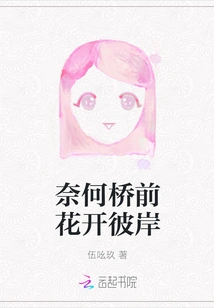 Flowers Bloom in Front of Naihe Bridge on the Other Side