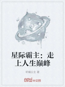 Interstellar Overlord: Reaching the Peak of Life