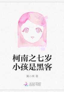 Conan: the Seven-year-old Kid is a Hacker