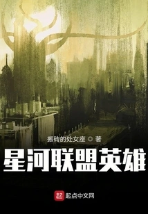 Heroes of Galaxy Alliance