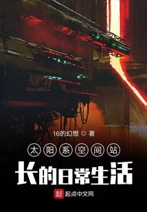 The Daily Life of a Space Station Administrator in the Solar System